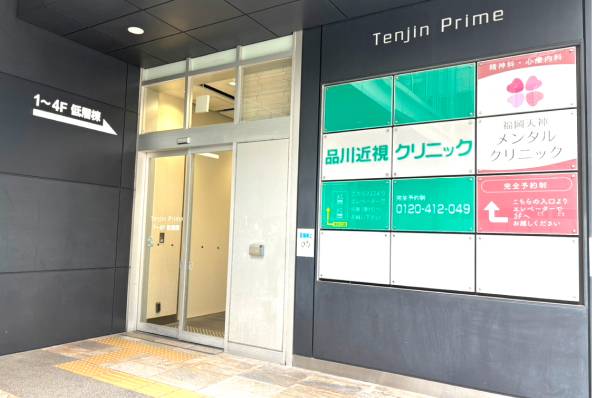天神プライムビル入り口の写真