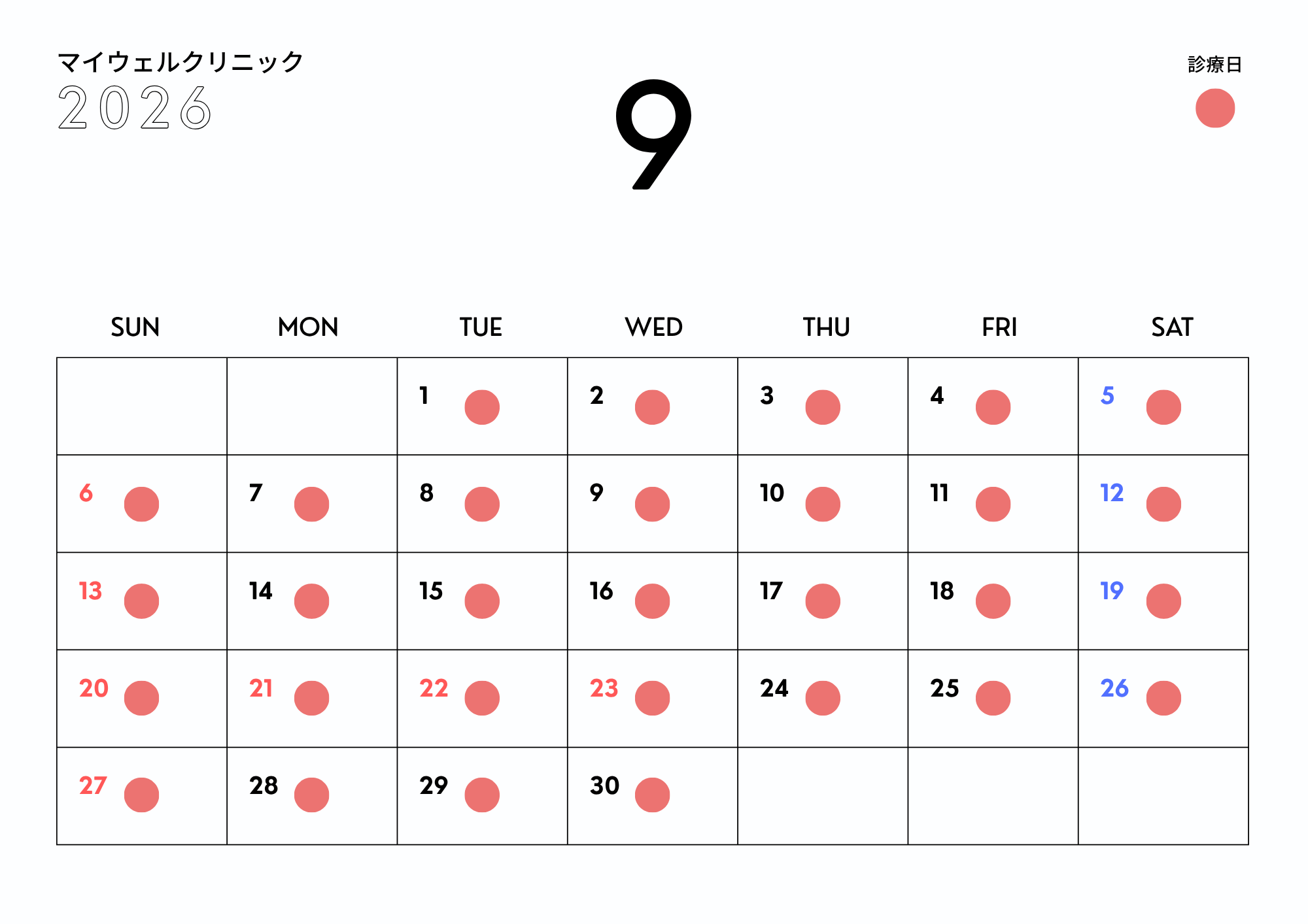 マイウェルクリニック2026年9月診療日のお知らせ